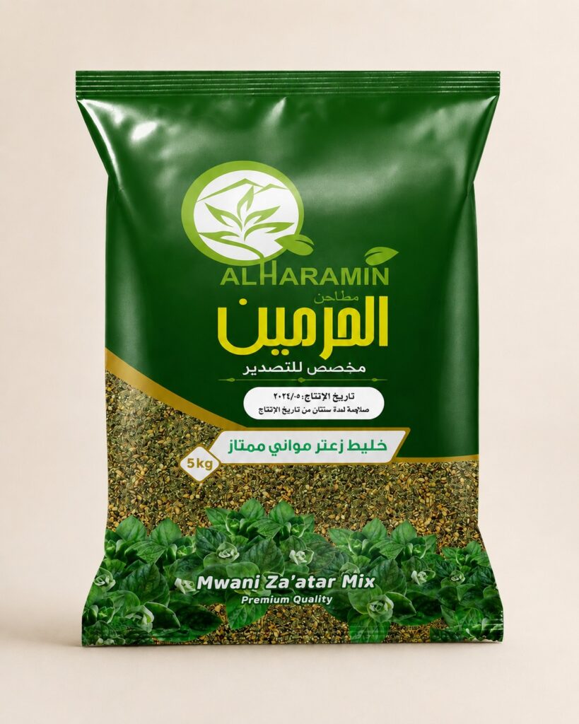 خليط زعتر مواني اقل من 2 ميجا