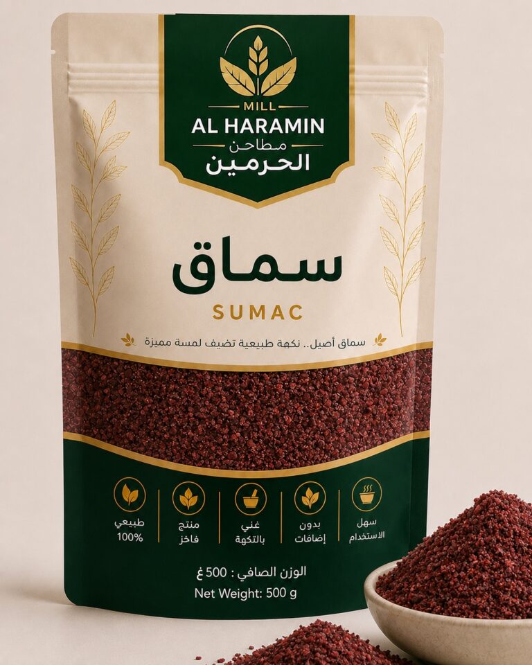 سماق الحرمين اقل من 2 ميجا